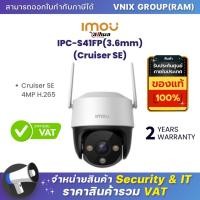 ราคา IPC S41FP 3 6mm Cruiser SE IMOU Cruiser SE 4MP H 265 By Vnix Group (20691048286)