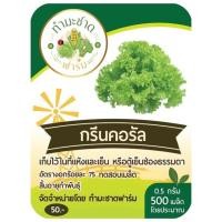 ราคา ทำมะชาดฟาร์ม มีคู่มือ 10แถม1 500 2000เมล็ด เมล็ดพันธุ์ ผักสลัด กรีนโอ๊ค คอส ฟิลเลย์ สลัดแก้ว บัตเตอร์เฮด ผักกาดหอมอิตาลี่ ไฮโดรโปรนิกส์ (2476660289)