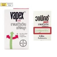 ราคา ร้านไทย วาเป๊กซ์ เอชอาร์ ยาดม 5 มล 14 มล VAPEX HR 5 ml 14 ml (20884115098)