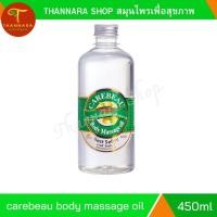 ราคา carebeau body massage oil น้ำมันนวด (17402691860)
