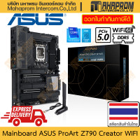 ราคา เมนบอร์ด Z790 LGA1700 DDR5 ATX Asus รุ่น ProArt Z790 Creator WIFI 6e (20627472612)