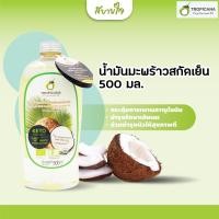ราคา Tropicana น้ำมันมะพร้าวบริสุทธิ์สกัดเย็นออร์แกนิก 500 มล ทรอปิคานา (19023243678)