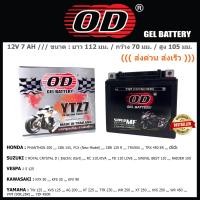 ราคา YTZ7 แบตเตอรี่ OD JTZ7 แบต PCX (20725088380)