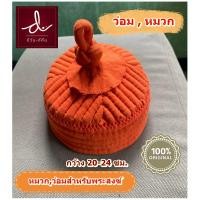 ราคา ว่อมพระ หมวก หมวกล้านนา หมวกสำหรับพระสงฆ์ หมวกพระ หมวกผ้าฝ้ายใส่สบาย ขนาดกว้าง 20 24 ซม (14679506050)