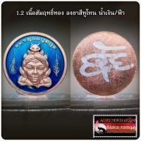 ราคา จิ้งจอก จ้าวทรัพย์ ครูบาแบ่ง ฐานุตตโม วัดบ้านโตนด จ นครราชสีมา (17280471979)