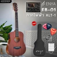 ราคา Enya EB 01 Gusta MM11 มีทั้ง กีต้าร์โปร่ง กีต้าร์โปร่งไฟฟ้า ไม้มะฮอกกานี 34 นิ้ว พร้อมเซตสุดคุ้มให้เลือก อาทิ กระเป๋าแท้Enya เครื่องตั้งสาย (20575856520)