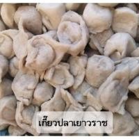 ราคา เกี๊ยวปลาเยาวราช สูตรดั้งเดิม สดใหม่ทุกวัน ขายปลีก ส่ง เกี๊ยวปลา เกี๊ยวปลาเยาวราช ลูกชิ้นเกี๊ยวปลา (21193900677)