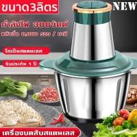 ราคา เครื่องบดเนื้อไฟฟ้า2 3L เครื่องบดเนื้อไฟฟ้า บดผัก เครื่องปั่น อาหารเครื่องบดสับ เครื่องบดสับ เครื่องเตรียมอาหาร เครื่องปั่นพริก (20349115099)