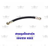 ราคา สายตูดไดชาร์ท อีซูซุ ISUZU KBZ (18304670100)