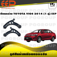 ราคา ปีกนกล่าง TOYOTA VIOS ปี 2014 SIENTA 1 คู่ EEP (14462193530)