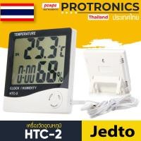 ราคา JEDTO HTC 2 เครื่องวัดอุณหภูมิและความชื้น ของแท้ จำหน่ายโดยตัวแทนแต่งตั้ง (935062012)