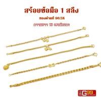 ราคา สร้อยข้อมือทองคำแท้ 1 สลึง ความยาว 16 ซม ทองคำแท้จากเยาวราช ทองคำแท้บริสุทธิ์ 96 5 (18158021477)