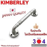 ราคา KIMBERLEY มือจับกลึงลายสแตนเลสแท้ NO 780 135mm SS SUS 304 JAPAN (458600317)