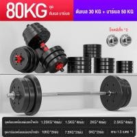 ราคา KANGJINHUA DUMBBELLS ดัมเบลปรับน้ำหนัก PVC ดัมเบลคู่ ยกน้ำหนัก มี 10kg15kg20kg30kg40kg ขายเป็นคู่ มีข้างละ 5kg 7 5kg 10kg 15kg 20kg ดัมเบล ดัมเบลพลาสติก (17388789493)