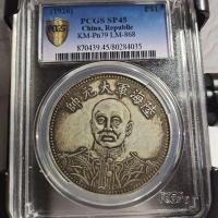 ราคา PCGS แกรนด์จอมพลแห่งกองทัพและกองทัพเรือที่ระลึกถึงปี15th ของสาธารณรัฐจีนหนึ่งหยวนเหรียญเงินกล่องให้คะแนนเหรียญโบราณ (19999716710)