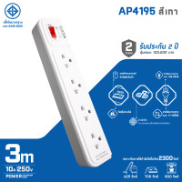 ราคา Data รางปลั๊กไฟ 4 ช่อง ยาว 5 เมตร รุ่น AP4195