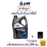 ราคา ส่งไว ของแท้ ล็อตใหม่ น้ำมันเครื่อง ปตท PTT Performa Syntec Plus Evotec 10W 40 10W40 เบนซิน กึ่งสังเคราะห์ (9893606044)