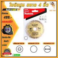 ราคา ใบตัดกระเบื้อง4 ใบตัด ใบตัดปูน4นิ้ว ใบตัดเพชร 4 นิ้ว ใบตัดกระเบื้อง ใบตัดกระเบื้อง4นิ้ว ใบตัดกระเบี้อง ไบตัดกระเบื้อง ใบตัดหินแกรนิต 4 ใบตัดคอนกรีต 4 ใบตัดกะเบื้อง ใบเซาะร่องปูน (17235049853)
