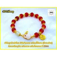 ราคา กำไลลูกปัดนำโชค สีเขียวหยกสีทับทิมแดง พร้อมจี้ปีเถาะ ปีกระต่าย ห้อยเหรียญจีน เสริมดวง เสริมโชคลาภ ปี 2566 สินค้าพร้อมส่ง (16783718821)