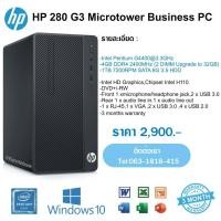 ราคา ีusedคอมพิวเตอร์ตั้งโต๊ะComputer Set HP 280 G3 MT Business Pentium G4400 RAM4GB DDR4 HDD 1 TB LCD20นิ้ว (19655128818)