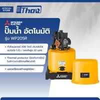 ราคา MITSUBISHI ปั๊มน้ำอัตโนมัติ รุ่น WP205R MC (20210626582)