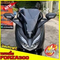 ราคา ชิวหน้าForza300 ทรงเตี้ย ชิวแต่งทรงสั้น ชิวหน้าForzaแต่ง สำหรับรถ ปี2018 2020 ทรงสั้นF3 (4332608311)