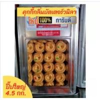 ราคา คุ๊กกี้ บัตเตอร์วนิลา ตรา เหรียญทอง ปี๊บใหญ่ 4 5 กก แบ่งขาย 500 1000กรัม ใส่ถุงจีบ ขนมปี๊บ ปังปี๊บ กรอบ อร่อย สดใหม่ จากโรงงาน (17223050438)