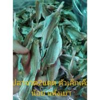 ราคา ปลาจวด 1kg ปลาจวดแห้ง ปลาเค็ม แดดเดียว ทำใหม่สด OTOP เนื้อนุ่ม ปลาแดดเดียว (21201654382)