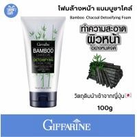 ราคา โฟมชาโคล โฟมล้างหน้า โฟมแบมบู กิฟฟารีน Giffarine Bamboo Charcoal Facial Foam (11854354828)