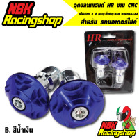 ราคา อุดปลายแฮนด์ HR ตุ้มปลายแฮนด์ งาน CNC ได้ 1 คู่ 2 ข้าง มีให้เลือก 3 สี แดง น้ำเงิน ทอง อะไหล่มอเตอร์ไซค์ งานเกรด AAA (17547573253)