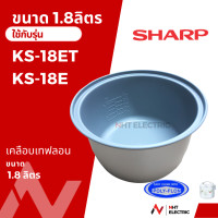 ราคา Sharp หม้อใน อะไหล่แท้เคลือบเทฟลอน อะไหล่หม้อหุงข้าว ขนาด 1 1 8 2 2ลิตร รุ่น KS 11ET KS R11ST KS 18E KS 18ET KS 19E KS 19ET KS R19ST KS 22S KS 22ST KS 23E (19753720466)