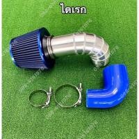 ราคา ชุดท่อกรองอากาศ D max ไดเรก TFR ท่อแอร์โฟร์ (18591661948)