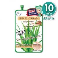 ราคา FUJI SNAIL CREAM 10g 1 ซอง ฟูจิ ครีมหอยทาก จากเกาหลี สูตรใหม่ เพิ่มสารสกัด จบปัญหาสิวแบบเร่งด่วน หน้าเนียนใสไวยิ่งขึ้น (20541383010)