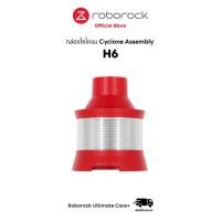 ราคา ของแท้ Original กล่องไซโครน สำหรับเครื่องดูดฝุ่น Roborock H6 Cyclone Assembly For Roborock Handheld Vacuum Cleaner (19805586210)