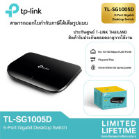 ราคา TP Link TL SG1005D 5 Port Gigabit Desktop Switch (20928409373)