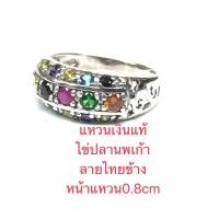 ราคา แหวนเงินแท้นพเก้าไข่ปลา (6187670787)