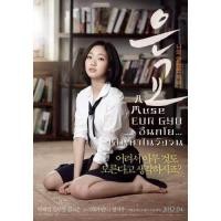 ราคา แผ่น DVD หนังใหม่ A Muse EUN GYO 2012 อึนกโย เสน่หาในวังวน 18 เสียง ไทย เกาหลี ซับ ไทย อังกฤษ หนัง ดีวีดี (18894569558)