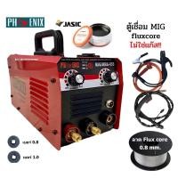 ราคา PROWELD PHOENIX RONIN ตู้เชื่อม MIG เชื่อมโดยไม่ต้องใช้แก๊ส CO2 MMA 555 655 600 ตู้เชื่อมซีโอทู ตู้เชื่อมมิก ฟลักซ์คอร์ fluxcore แถมลวดเชื่อมฟลักซ์คอลล (10276689819)