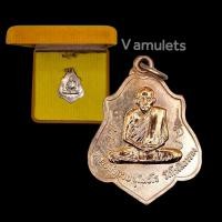 ราคา เหรียญหลวงพ่อกวย รุ่นแรก ปี 2521 วัดโฆษิตาราม (15935997842)