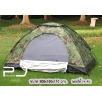 ราคา เต็นท์สนาม เต้นท์ลายทหาร เต้นท์สีพรางทหาร (207865971)