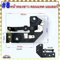 ราคา 8 หน้าทองขาว คอนแทคมอเตอร์ Hitachi ฮิตาชิ 1 4 1 3HP สามารถเทียบดูได้จากรูป เกรดA คุณภาพสูง อะไหล่มอเตอร์ (20317025648)