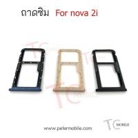 ราคา ถาดใส่ซิม Huawei nova2i อะไหล่ถาดซิม nova2i คุณภาพดี (3973568253)