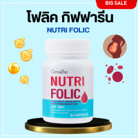 ราคา ส่งฟรี โฟลิคกิฟฟารีน โฟลิค กิฟฟารีน โฟลิก โฟลิคเตรียมตั้งครรภ์ NUTRI FOLIC GIFFARINE (20549589597)