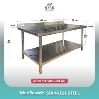 ราคา ์NEED Kitchen โต๊ะสแตนเลส โต๊ะครัวสแตนเลส โต๊ะเตรียมครัวสแตนเลส ขนาด 100x60 ซม 120x60 ซม และ 150x80 ซม ส่งฟรีทั่วประเทศ Stainless Steel Worktable with backsplash Free Shipping (14625708687)