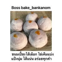 ราคา ขนมเปี้ยะไส้เผือก ไข่เค็มเต็มฟอง แป้งนุ่ม ไส้แน่น หอมเผือกไม่หวานมาก กล่องละ 100 มี 6 ลูก (18076909219)