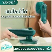 ราคา YANGZIเตารีดไอน้ำ เตารีด เครื่องรีดผ้า เตารีดผ้า ที่รีดผ้า เตารีดไฟฟ้า เตารีดทีฟาว ที่รีดผ้าไอน้ำ เตารีดผ้าไอน้ำ เตารีดพ่นไอน้ำ เตารีดพกพา เตารีดแบบยืน เตารีดผ้าเรียบ เตารีดไอน้ำพก เตารีดไอน้ำยืน เตาร