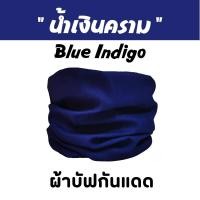 ราคา ผ้าบัฟสีพื้น สีน้ำเงินคราม Blue Indigo เลือกสีได้ ผ้าบัฟกันแดด ผ้าบัฟปิดจมูก BB ผ้าบัฟกันฝุ่น ผ้าบัฟกันuv ผ้าโพกหัว ผ้าbuff Basic Color (18134081959)