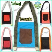 ราคา กระเป๋าย่ามผ้า ย่าม ถุงย่าม ย่ามผ้า ถุงย่ามผ้า กระเป๋าย่าม กระเป๋าผ้า ย่ามถุงผ้า ย่ามผ้า ย่ามสะพาย คละสี (18352603749)