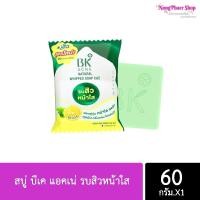 ราคา พร้อมส่ง BK Acne บีเค แอคเน่ สบู่ลดรบสิว 60กรัม (9568668337)