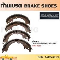 ราคา ก้ามเบรค หลัง TOYOTA HILUX REVO 2WD 2 5 2 8 ตัวเตี้ย 2015 2019 INNOVA 2015 04495 0K130 BRAKE SHOES (14382910891)